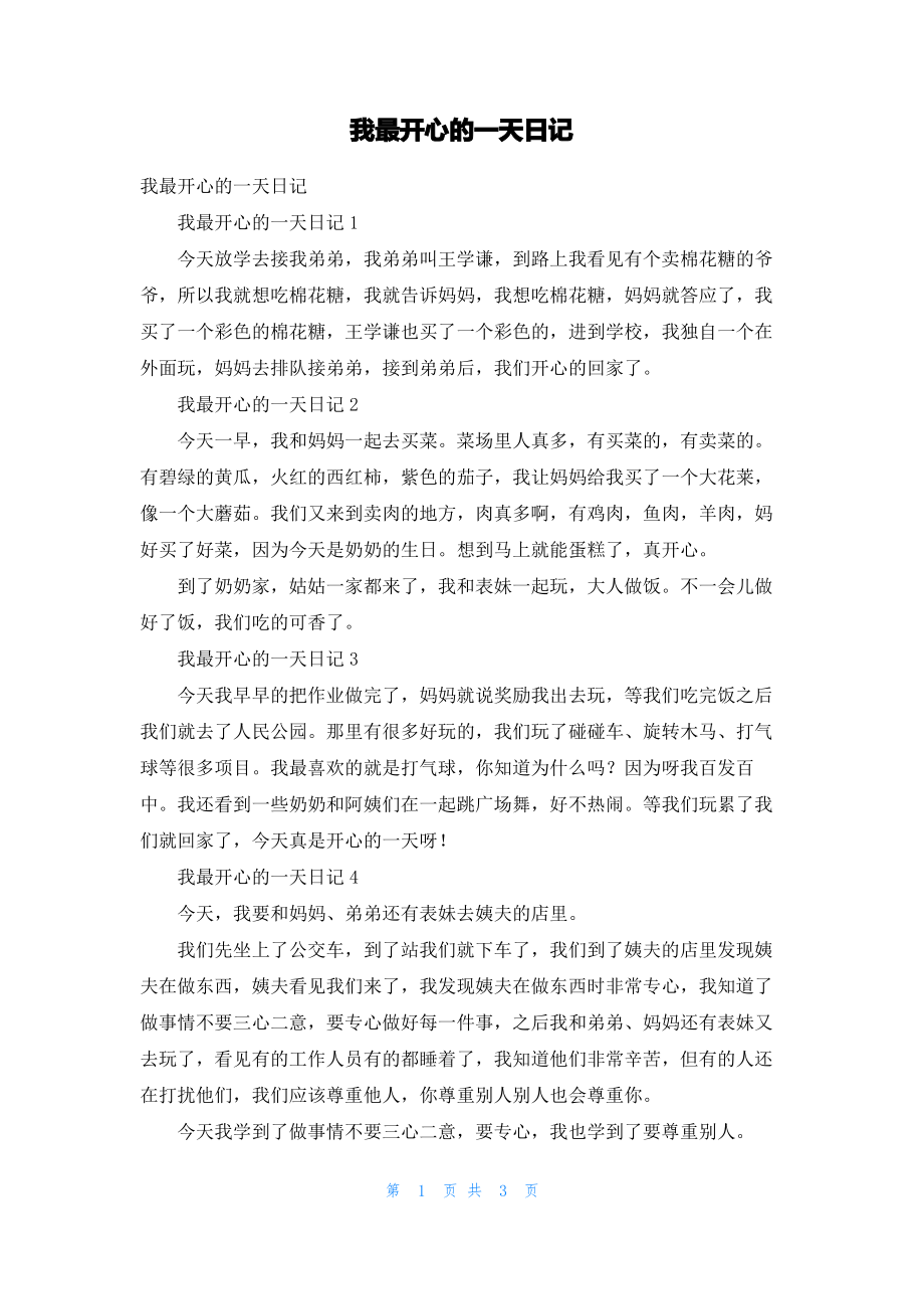 我最开心的一天日记_1.pdf_第1页