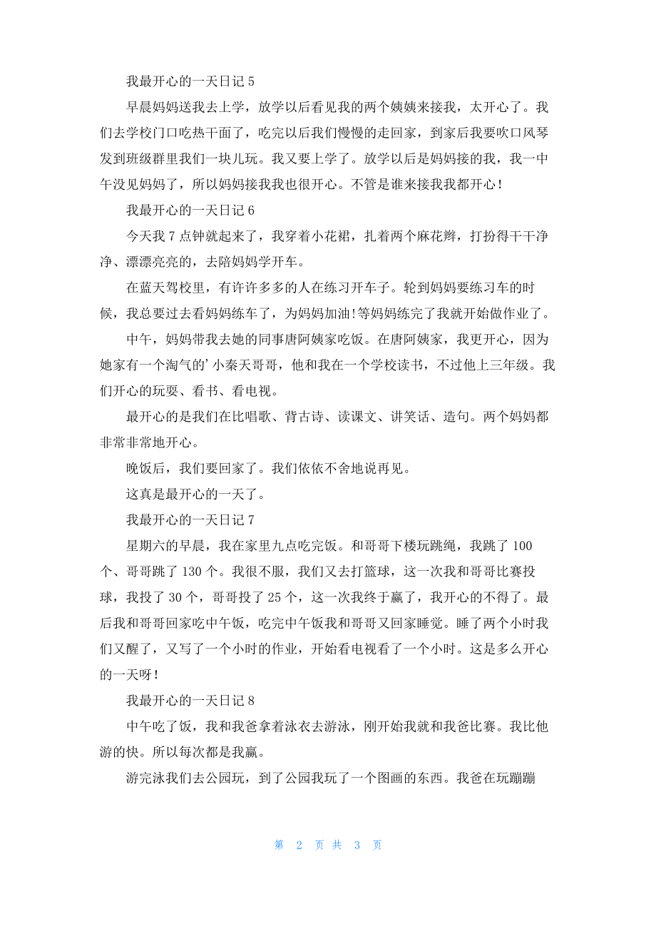 我最开心的一天日记_1.pdf_第2页