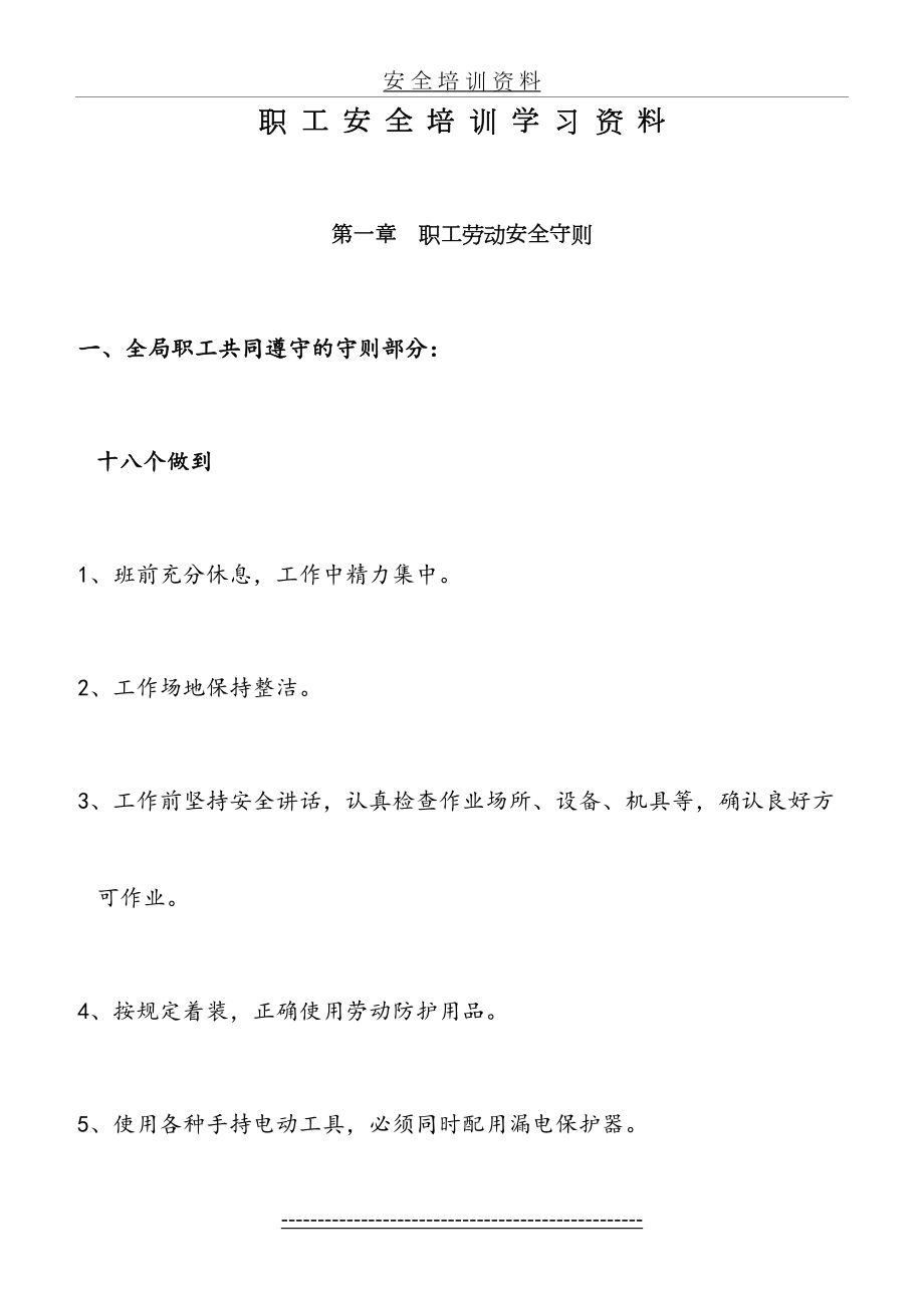 职工安全培训学习手册2009-1-6.doc_第2页