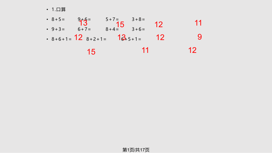 万以内数的加法和减法.pptx_第1页