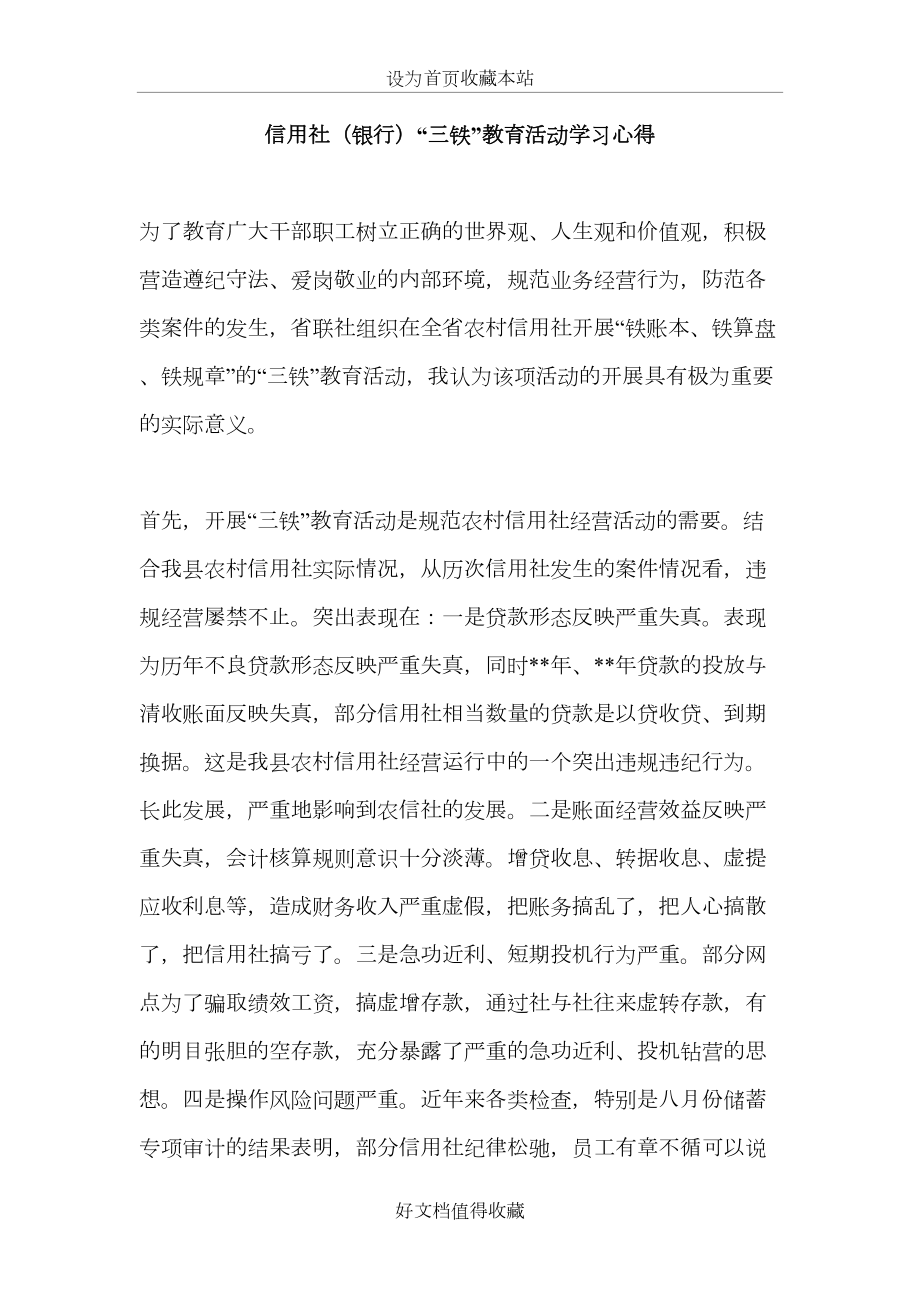 信用社（银行）“三铁”教育活动学习心得.doc_第2页