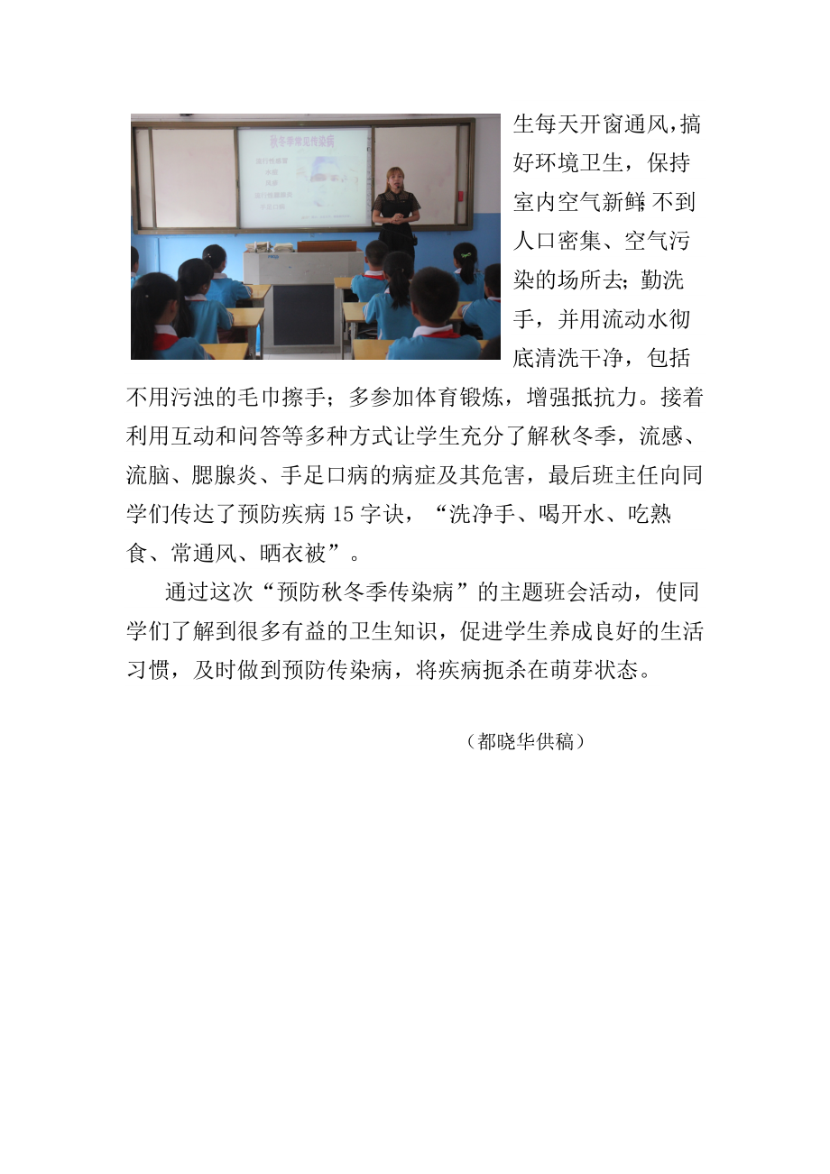 简报第399期：城关一小召开“秋冬季预防传染病”主题班会.doc_第2页