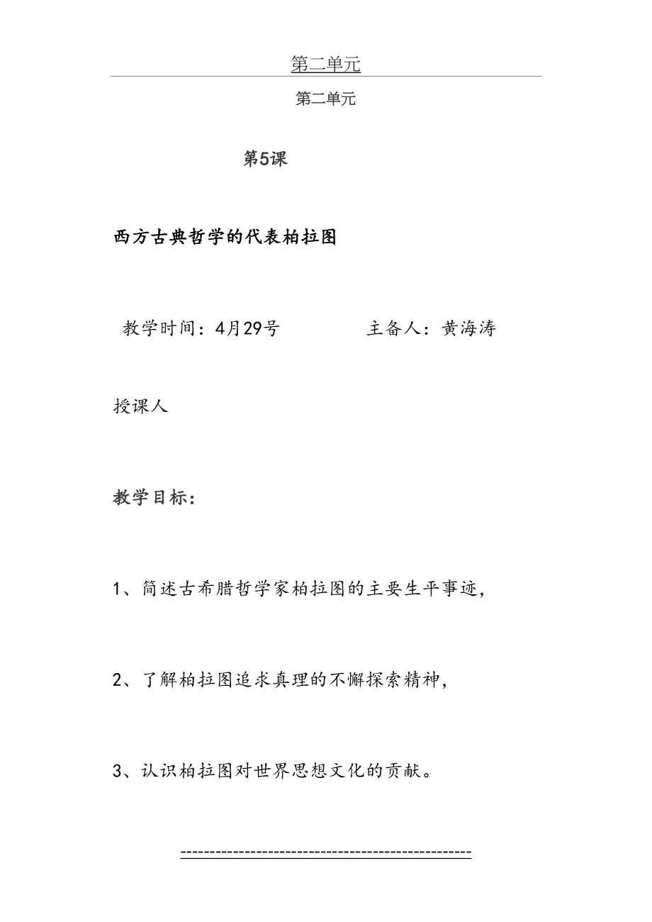 西方古典哲学的代表柏拉图(教案).doc_第2页