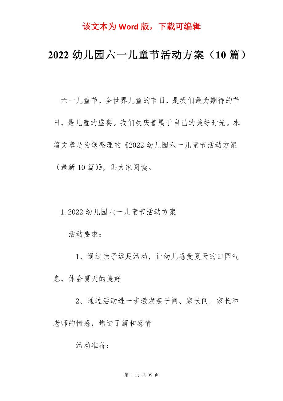 2022幼儿园六一儿童节活动方案（10篇）.docx_第1页