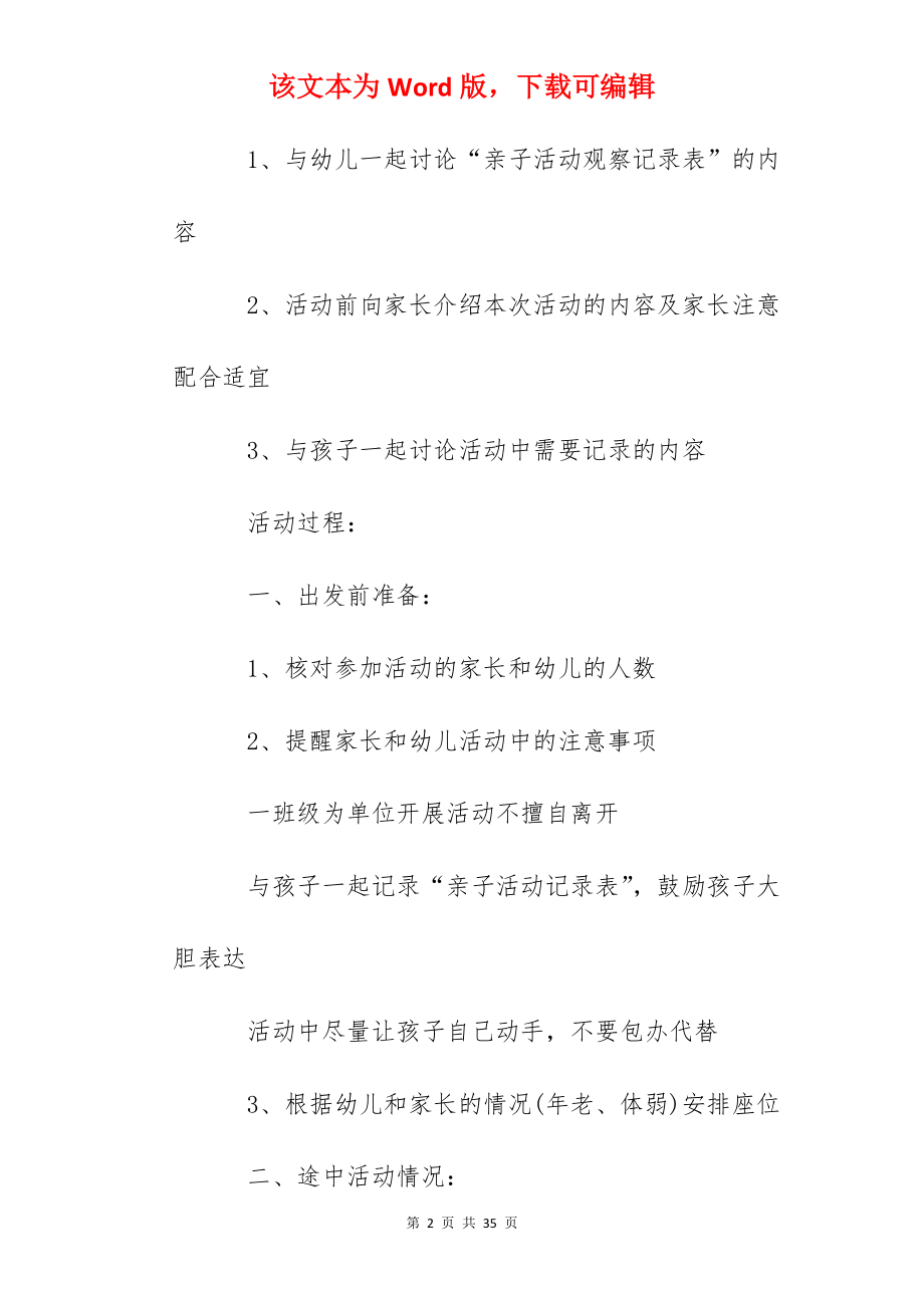 2022幼儿园六一儿童节活动方案（10篇）.docx_第2页