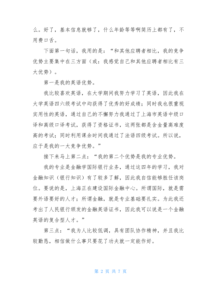 2021年面试自我介绍集合5篇.doc_第2页