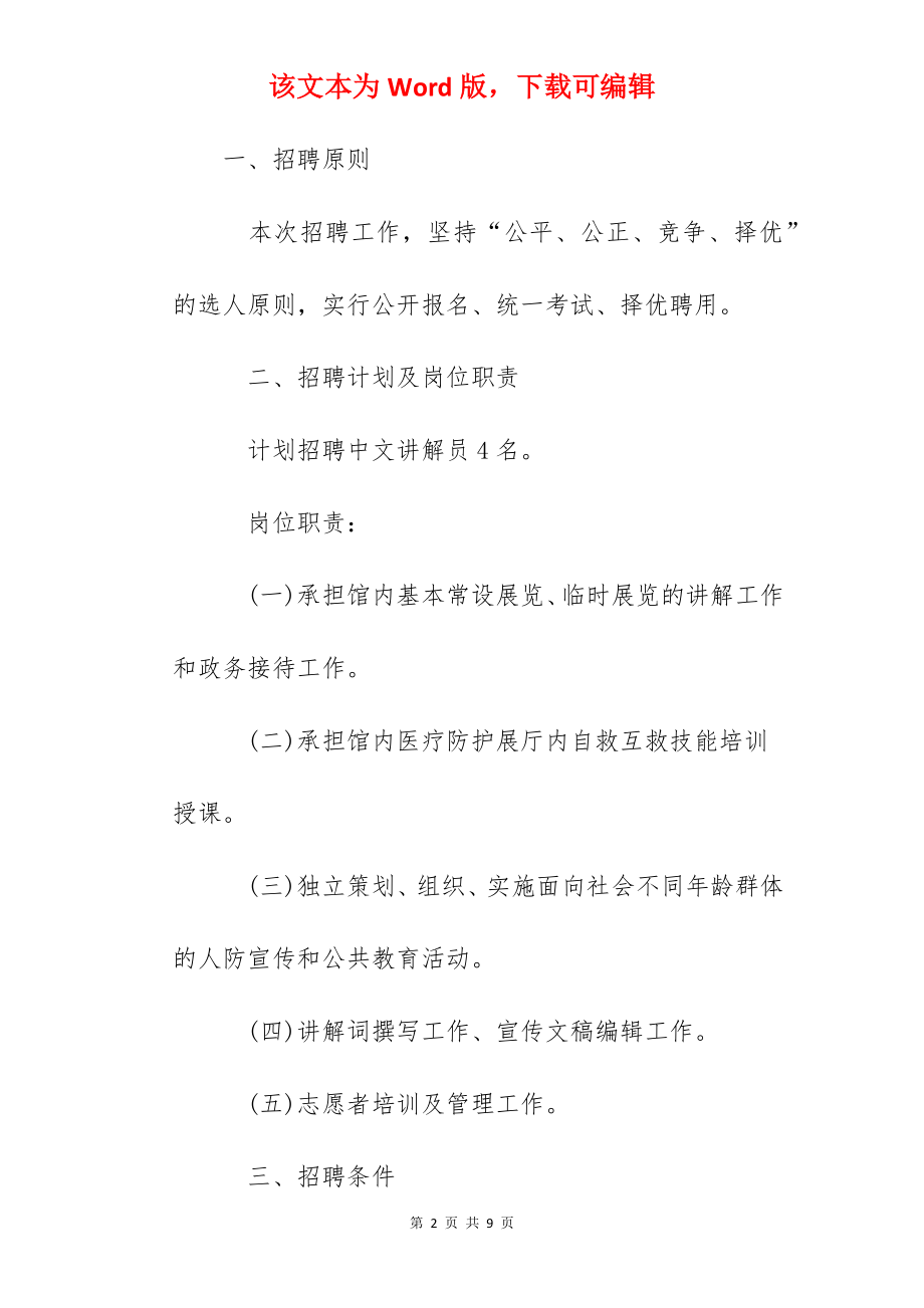 2022山东省潍坊市人民防空宣传教育馆讲解员招聘公告.docx_第2页