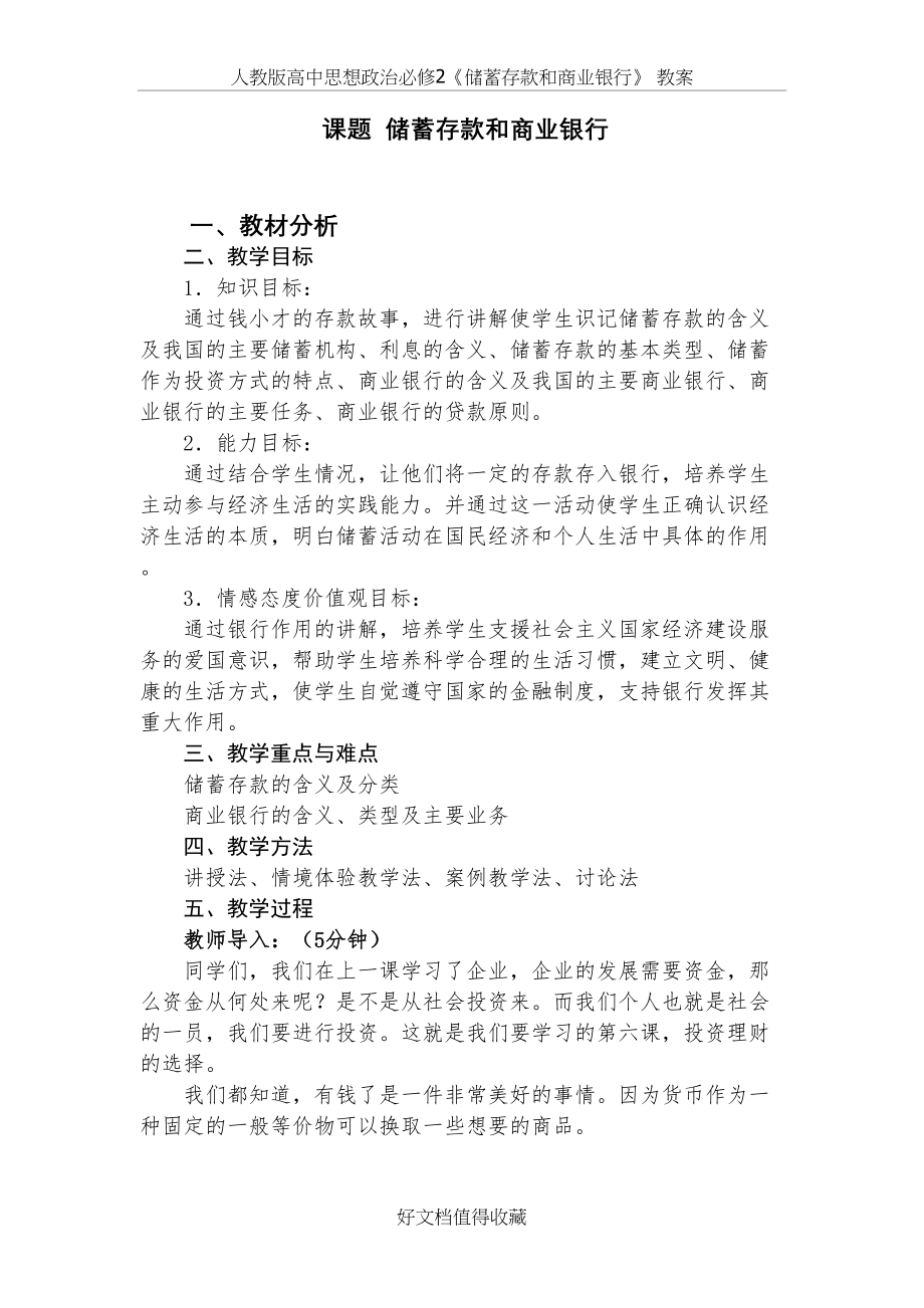 人教版高中思想政治必修2《储蓄存款和商业银行》 教案.doc_第2页