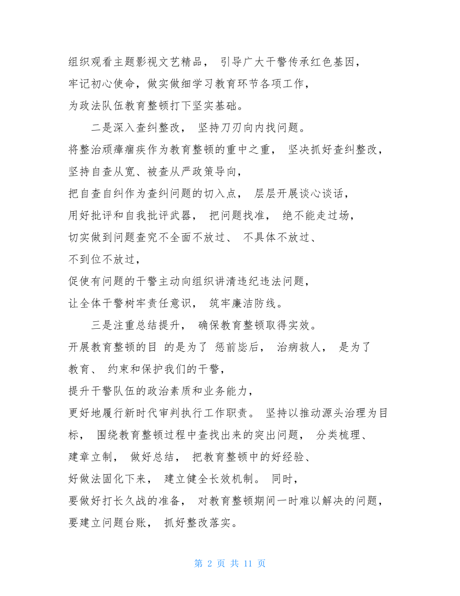 政法队伍教育整顿心得感悟汇总.doc_第2页