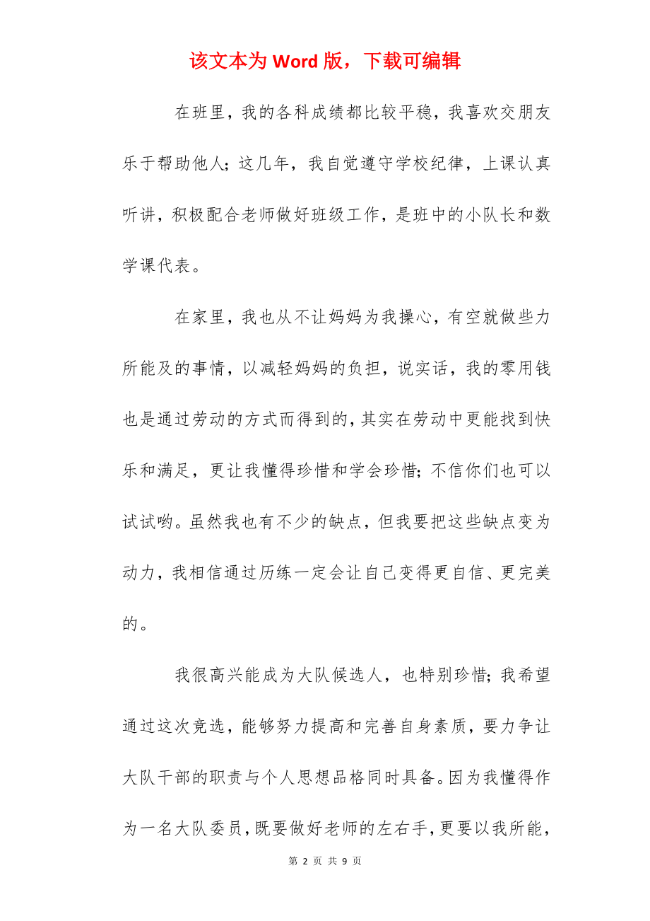 优秀的一分钟自我介绍5篇.docx_第2页