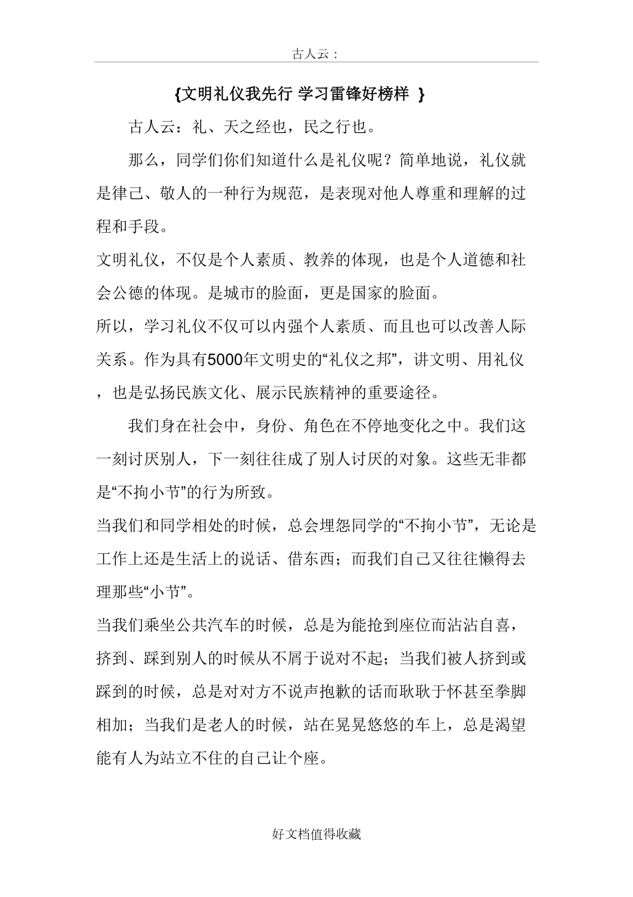 国旗下讲话稿：学习雷锋好榜样.doc_第2页