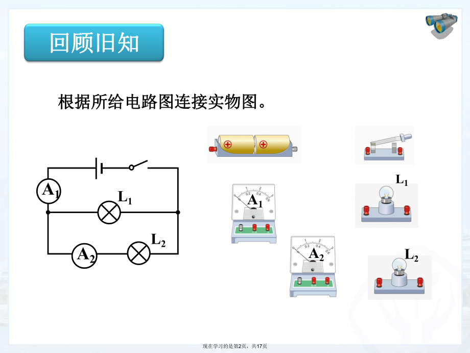 串并联电路中电流的规律ppt.ppt_第2页