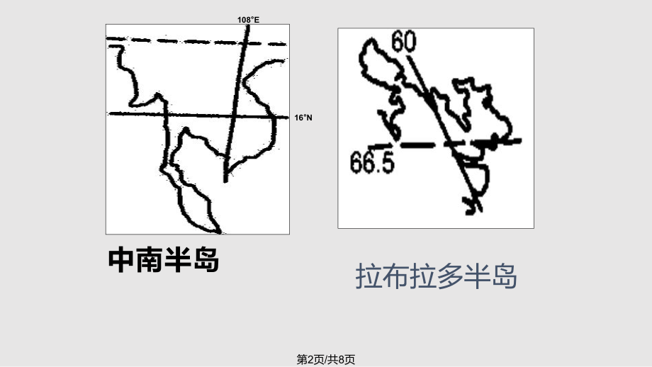 世界地理区域图主要的半岛.pptx_第2页