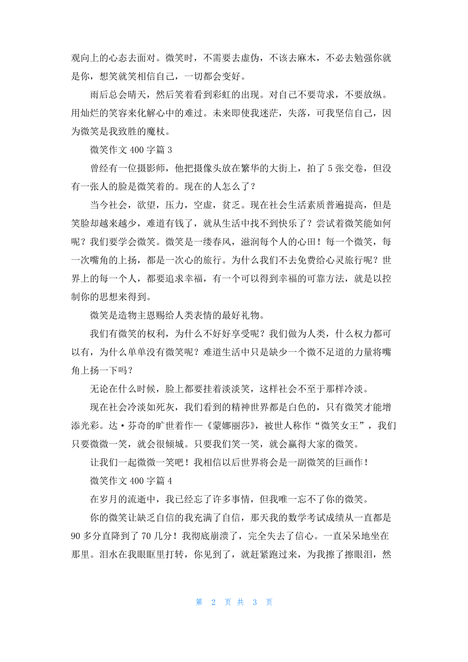 微笑作文400字4篇.pdf_第2页