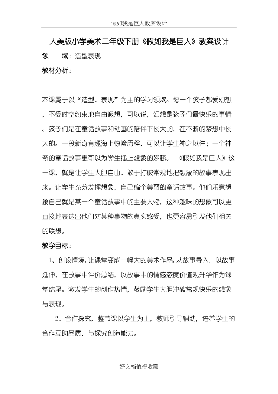 人美版小学美术二年级下册《假如我是巨人》教案设计.doc_第2页