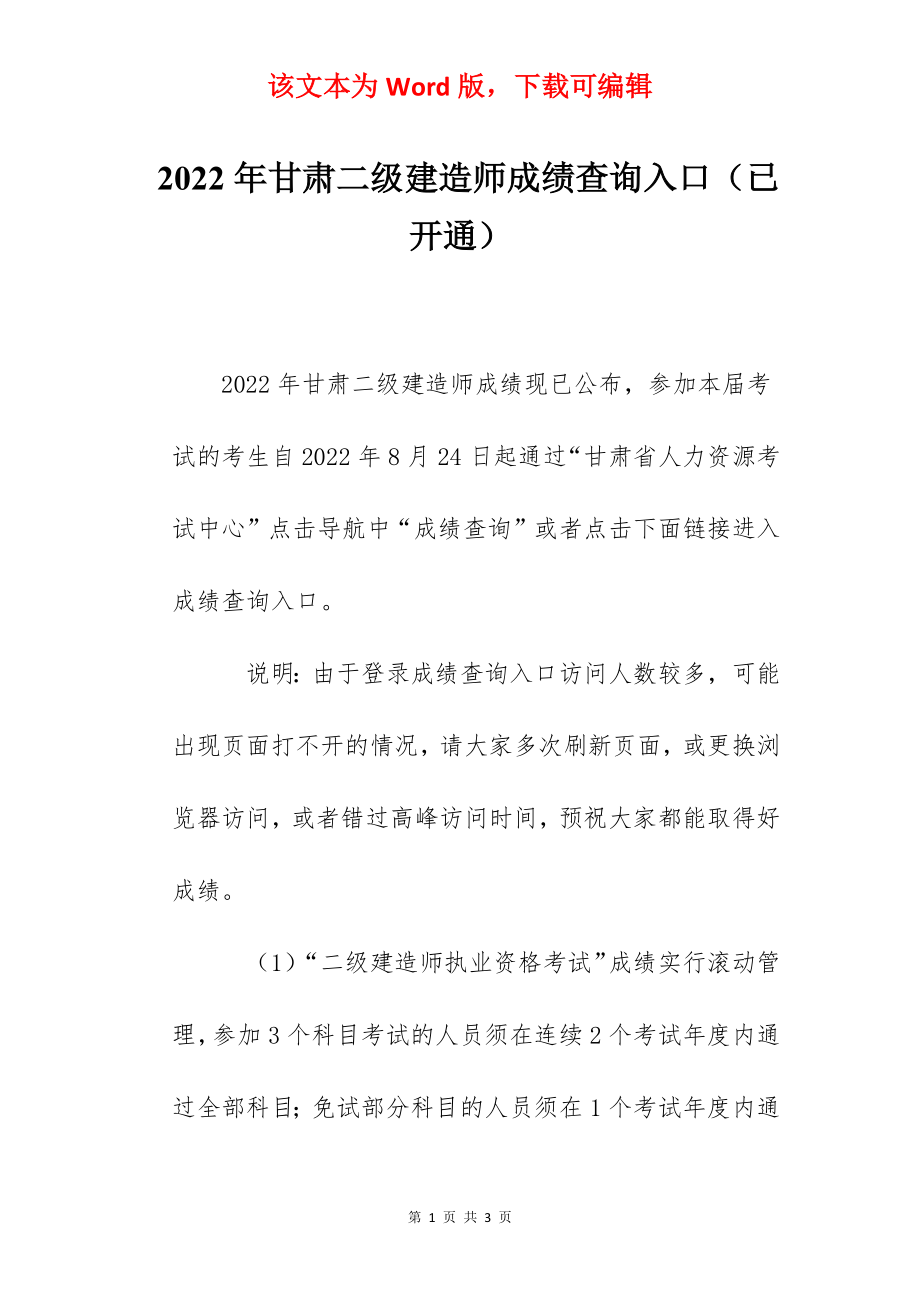 2022年甘肃二级建造师成绩查询入口（已开通）.docx_第1页