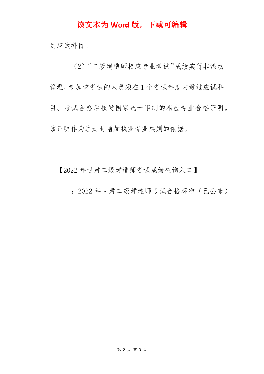 2022年甘肃二级建造师成绩查询入口（已开通）.docx_第2页