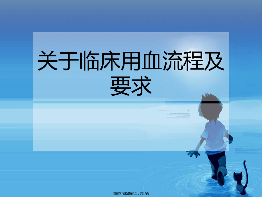 临床用血流程及要求.ppt_第1页