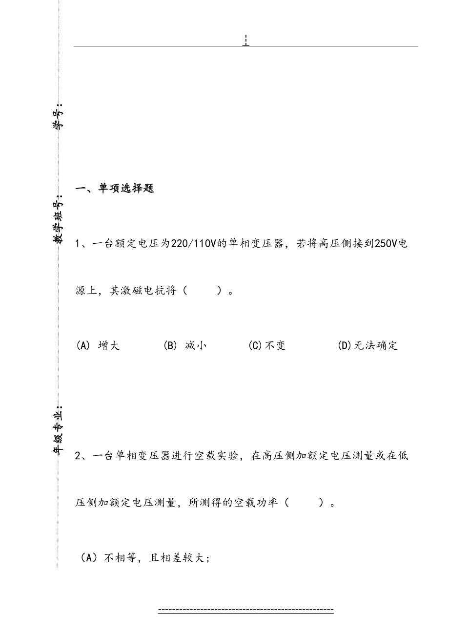 电机学模拟试题4(含答案).doc_第2页