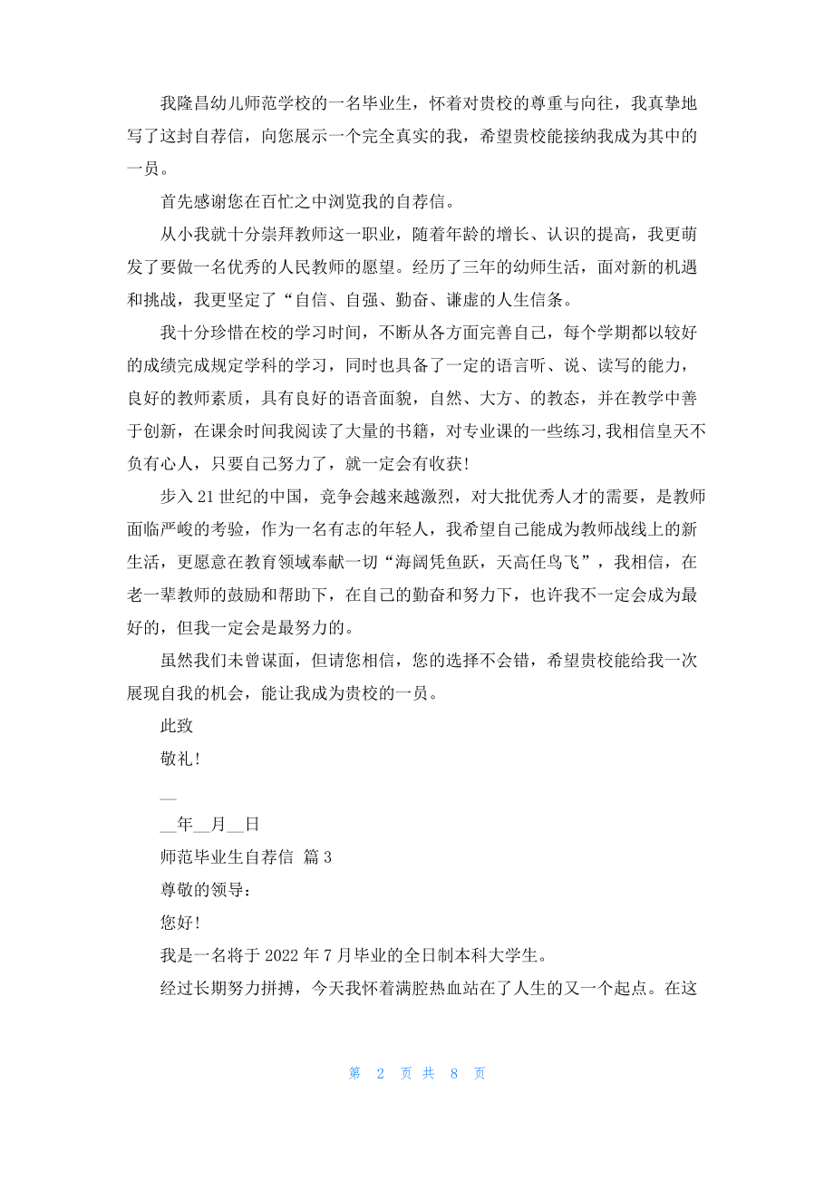 师范毕业生自荐信汇编八篇.pdf_第2页