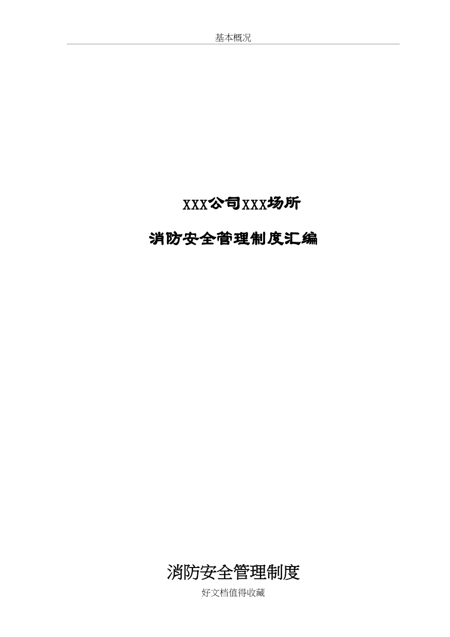 公司场所消防安全管理各项制度.doc_第2页