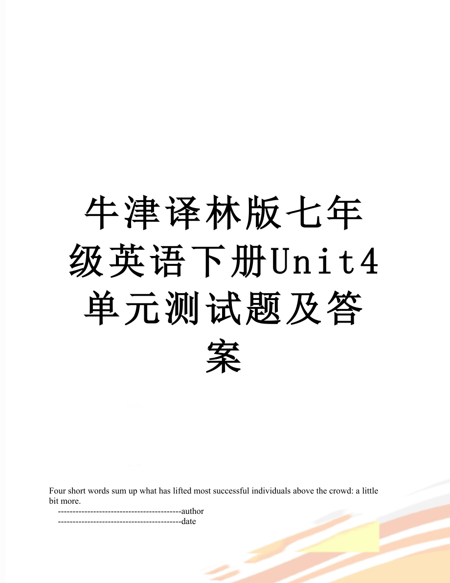 牛津译林版七年级英语下册Unit4单元测试题及答案.doc_第1页