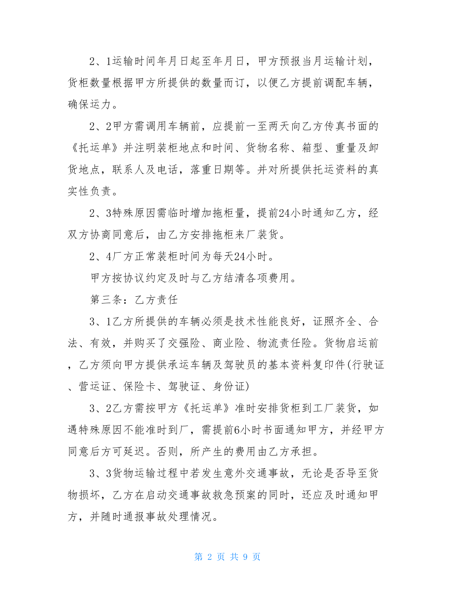 公司专业物流货运双方合同范文.doc_第2页