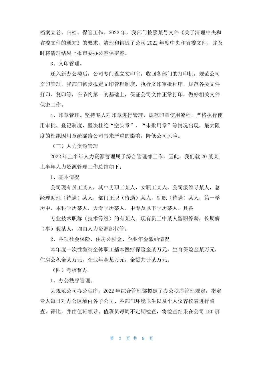 关于综合部工作计划三篇.pdf_第2页