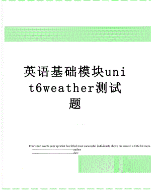 英语基础模块unit6weather测试题.doc