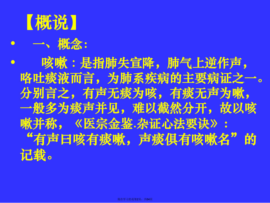 中医内科学肺系病症咳嗽.ppt_第2页