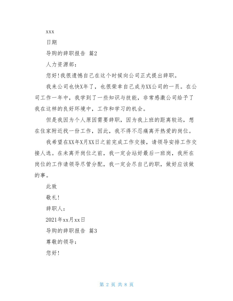 关于导购的辞职报告模板合集八篇.doc_第2页