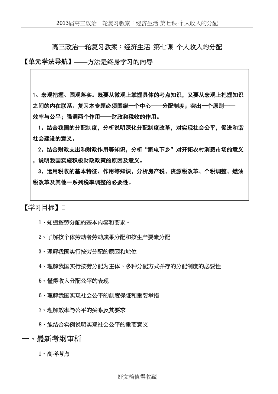 人教版高三政治一轮复习教案：经济生活 第七课 个人收入的分配.doc_第2页