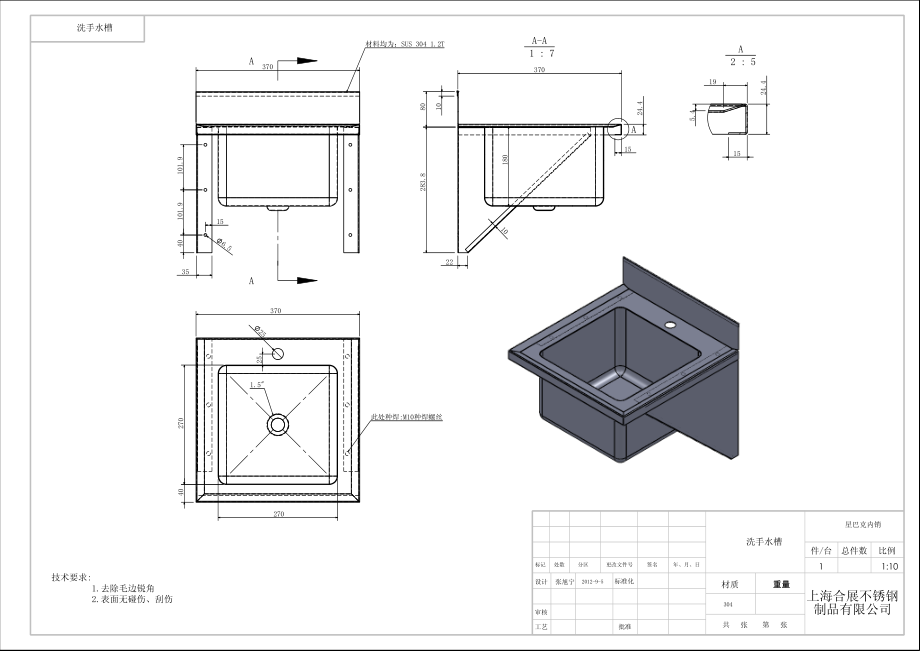 星巴克饮品直营门店工程筹备营建手册标准图集PDF 洗手水槽(后区员工).pdf_第1页