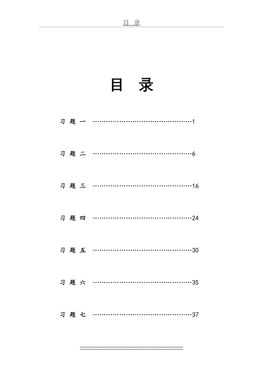 科大电子测量课后答案.doc_第2页