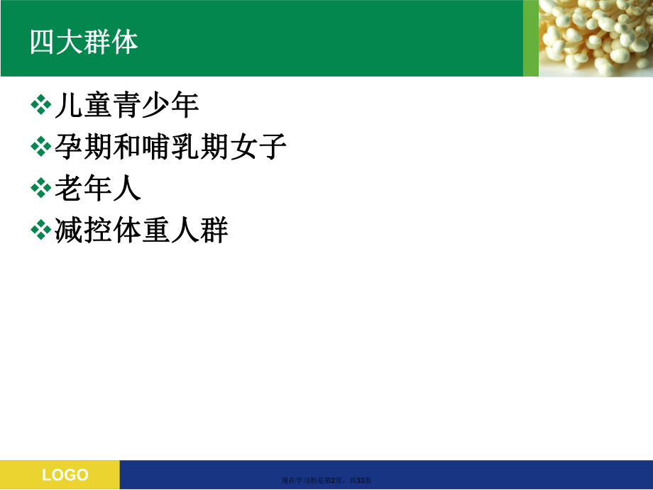 不同健身人群的营养需求.ppt_第2页