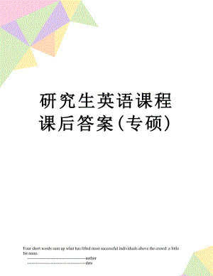 研究生英语课程课后答案(专硕).doc