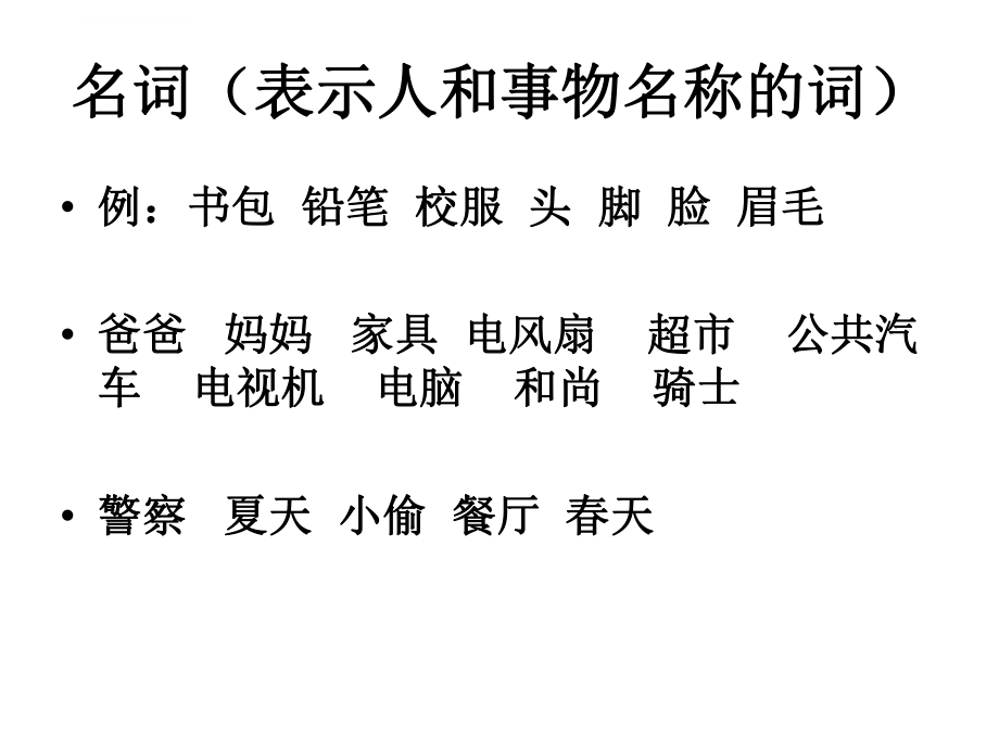 三年级第一学期“的、地、得”的用法与练习ppt课件.ppt_第1页