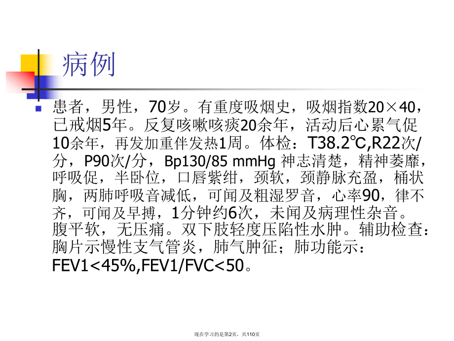 copd病例分析.ppt_第2页