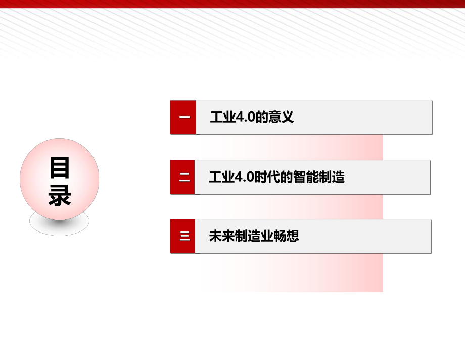 中国智能制造2025与工业40演讲ppt课件稿.ppt_第2页