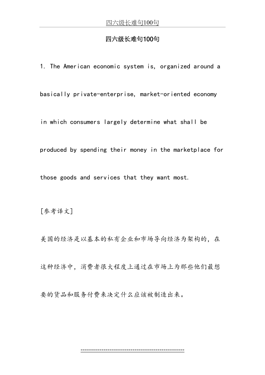 英语四六级长难句100句.doc_第2页