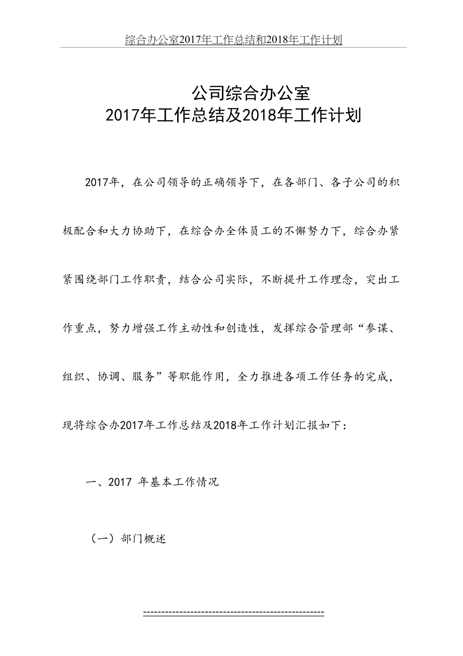 综合办公室工作总结和2018年工作计划.doc_第2页