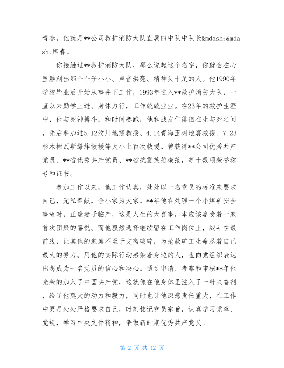 我身边的共产党员主题征文 我身边的共产党员范文5篇.doc_第2页