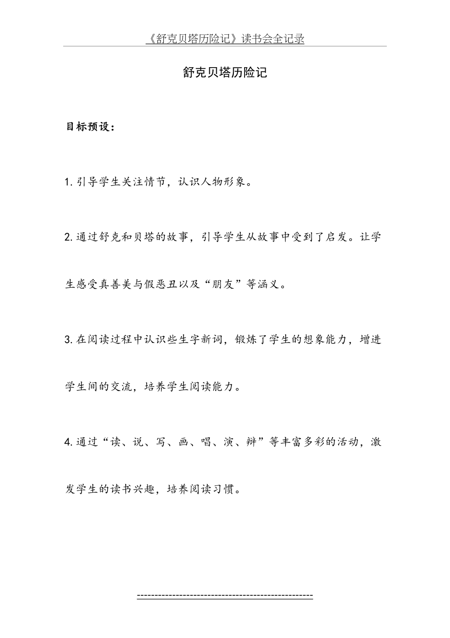 舒克贝塔历险记--教案.doc_第2页