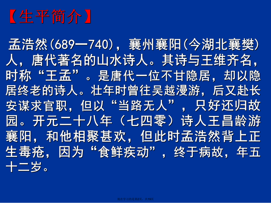 与诸子登岘山精美孟浩然版.ppt_第2页