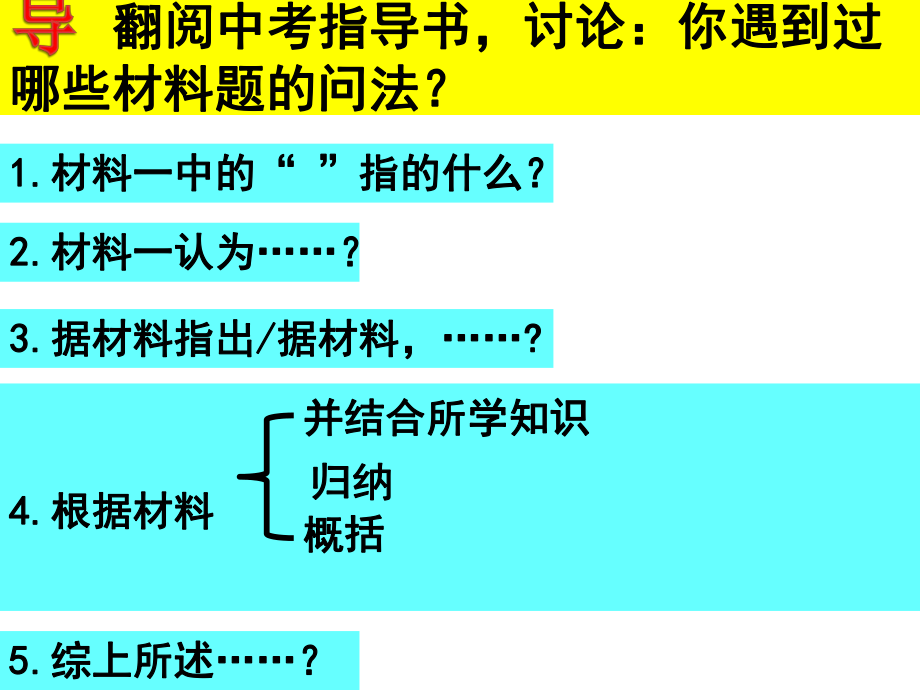 中考历史材料题做题方法ppt课件.pptx_第2页