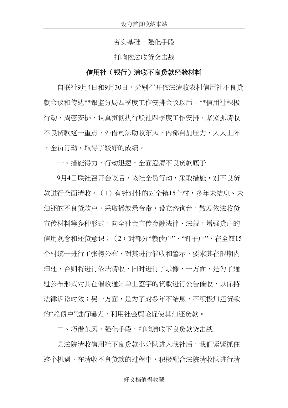 信用社（银行）清收不良贷款经验材料.doc_第2页