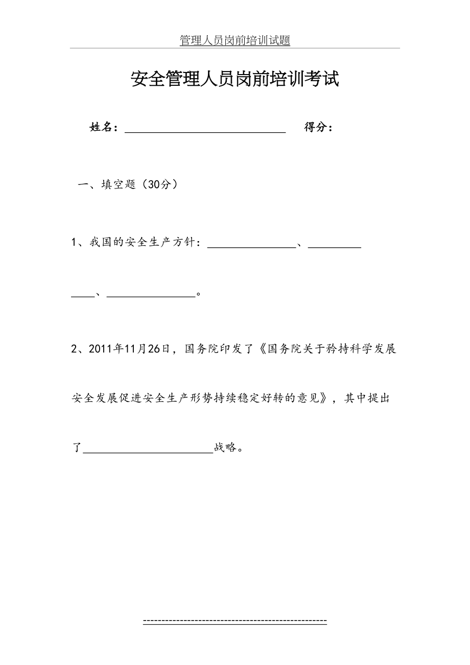 管理人员岗前培训试题.docx_第2页