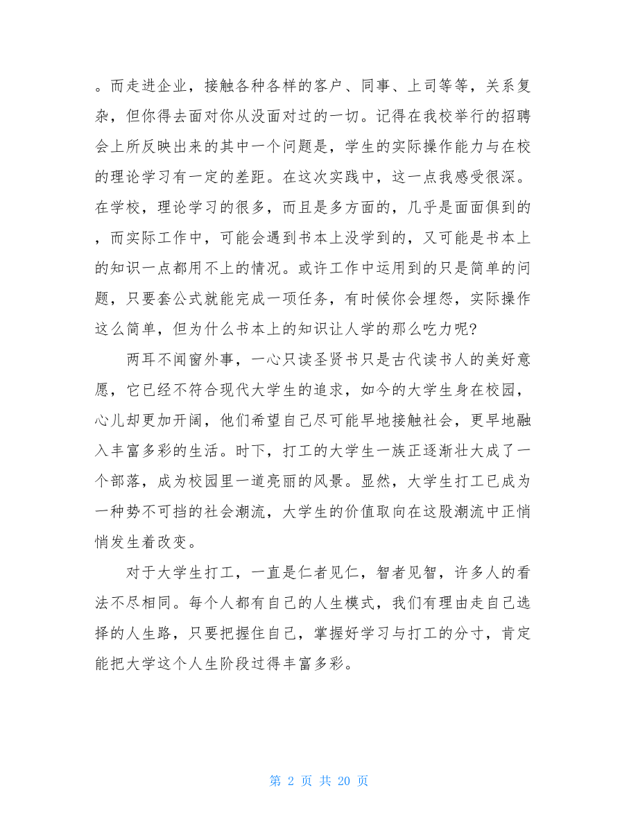 关于大学生暑期社会实践报告2021.doc_第2页