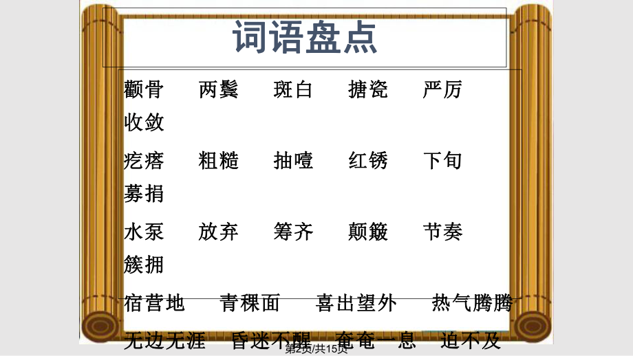 五下回顾拓展四.pptx_第2页