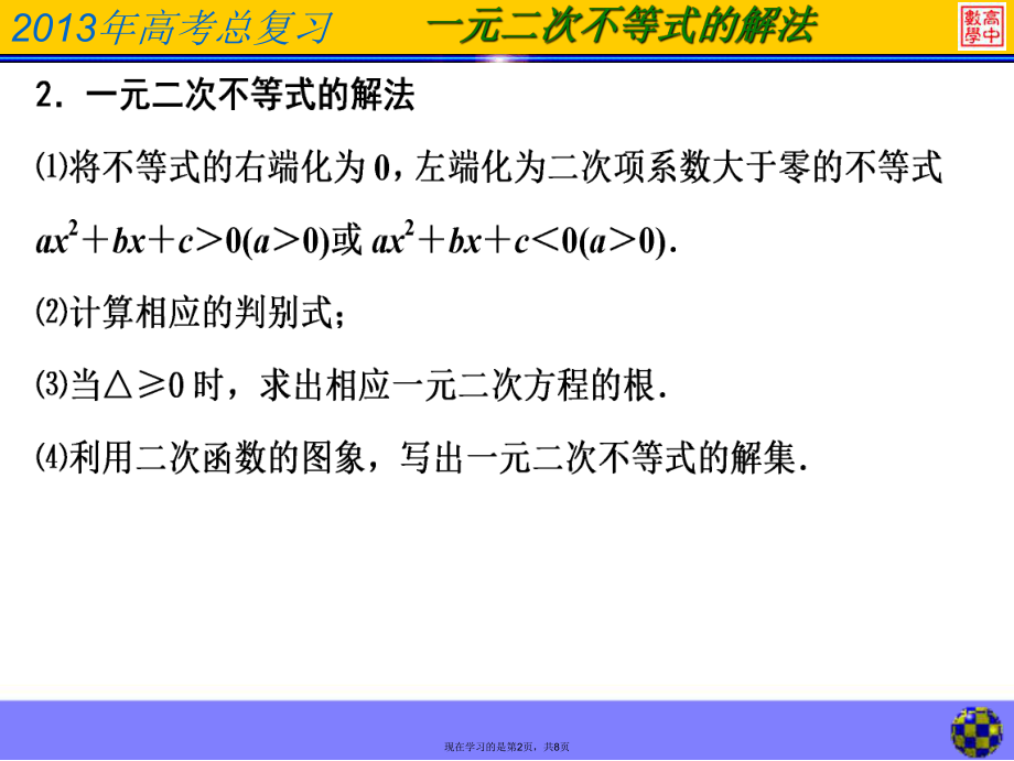 一元二次不等式的解法一.ppt_第2页
